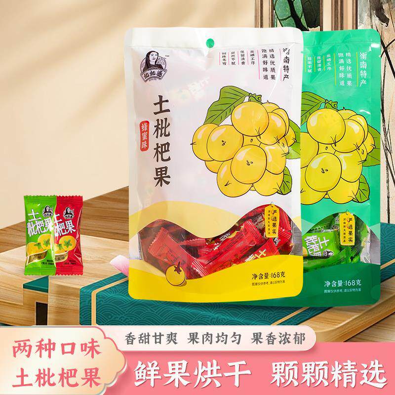 衡阳特产土枇杷果湖南特产枇杷婆野生枇杷干清凉蜜饯枇杷休闲零食