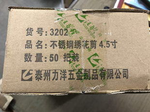 4.5寸 12cm 包邮 汪吾铨牌绣花剪刀3202 弯头剪刀 50把 布头剪