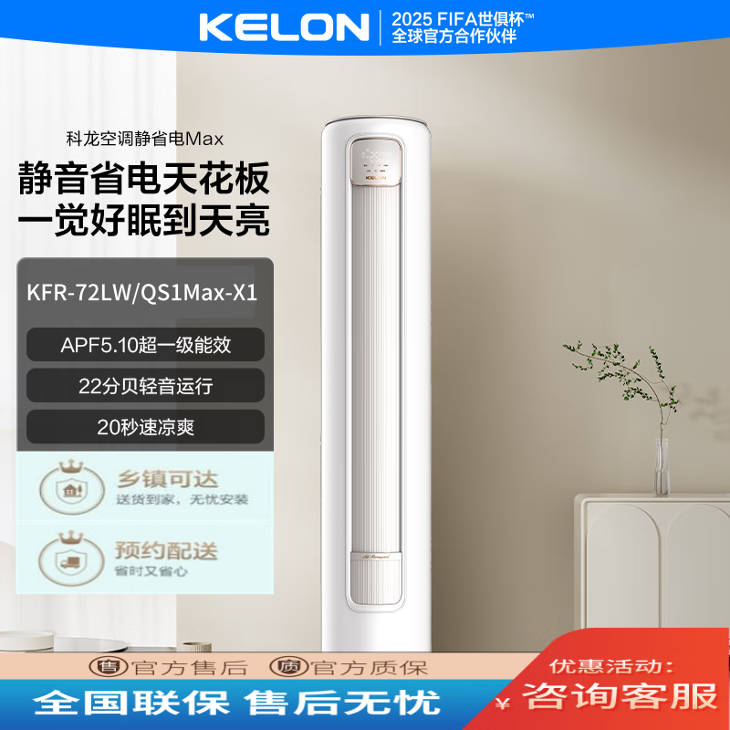 科龙空调大3匹静省电Max变频一级能效家用客厅立式柜机72QS1Max