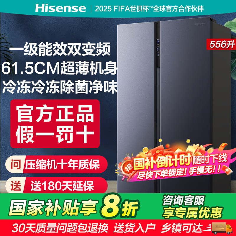 海信冰箱556L大容量对开门