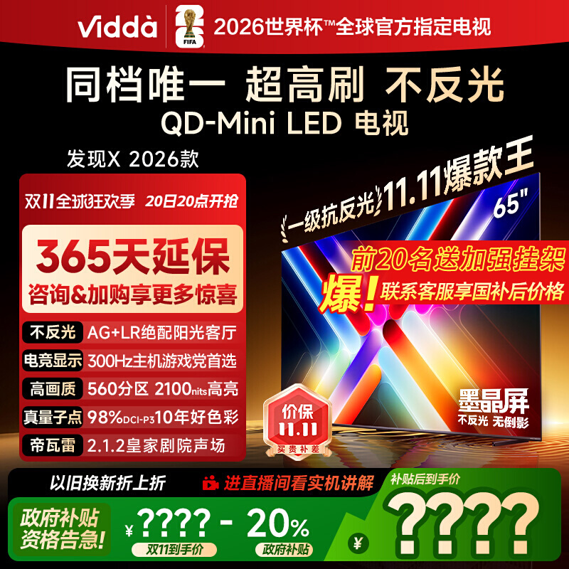 Vidda65VX3Q平板电视