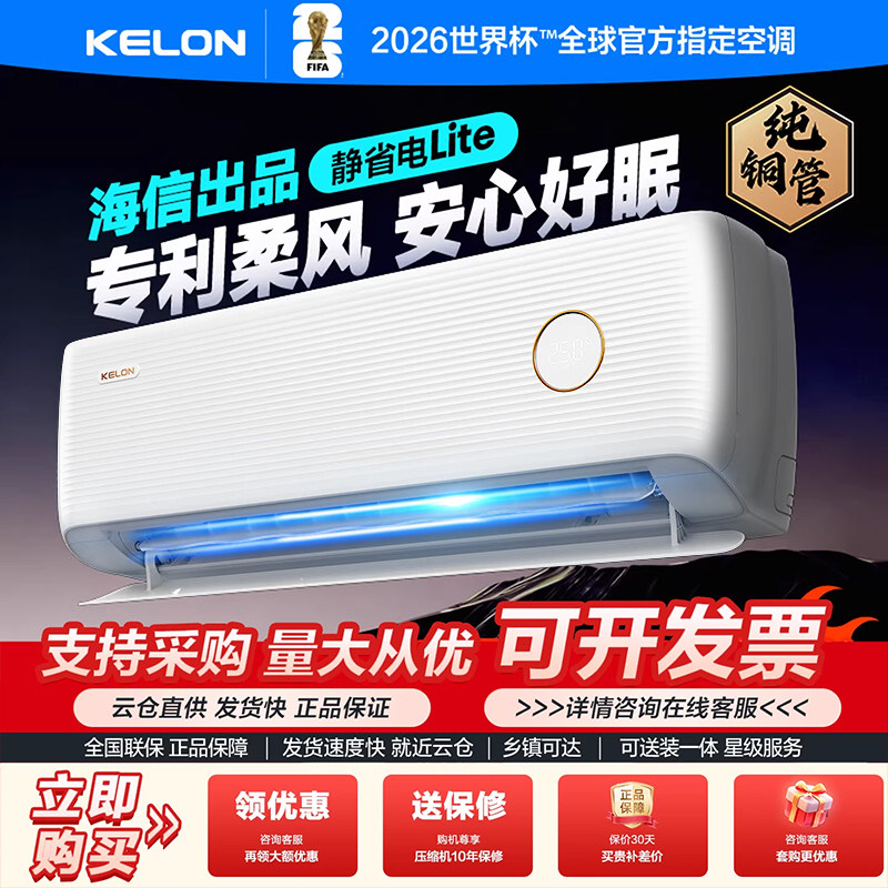 科龙空调海信大1匹挂机新一级省电卧室变频冷暖大风量26QS1Lite