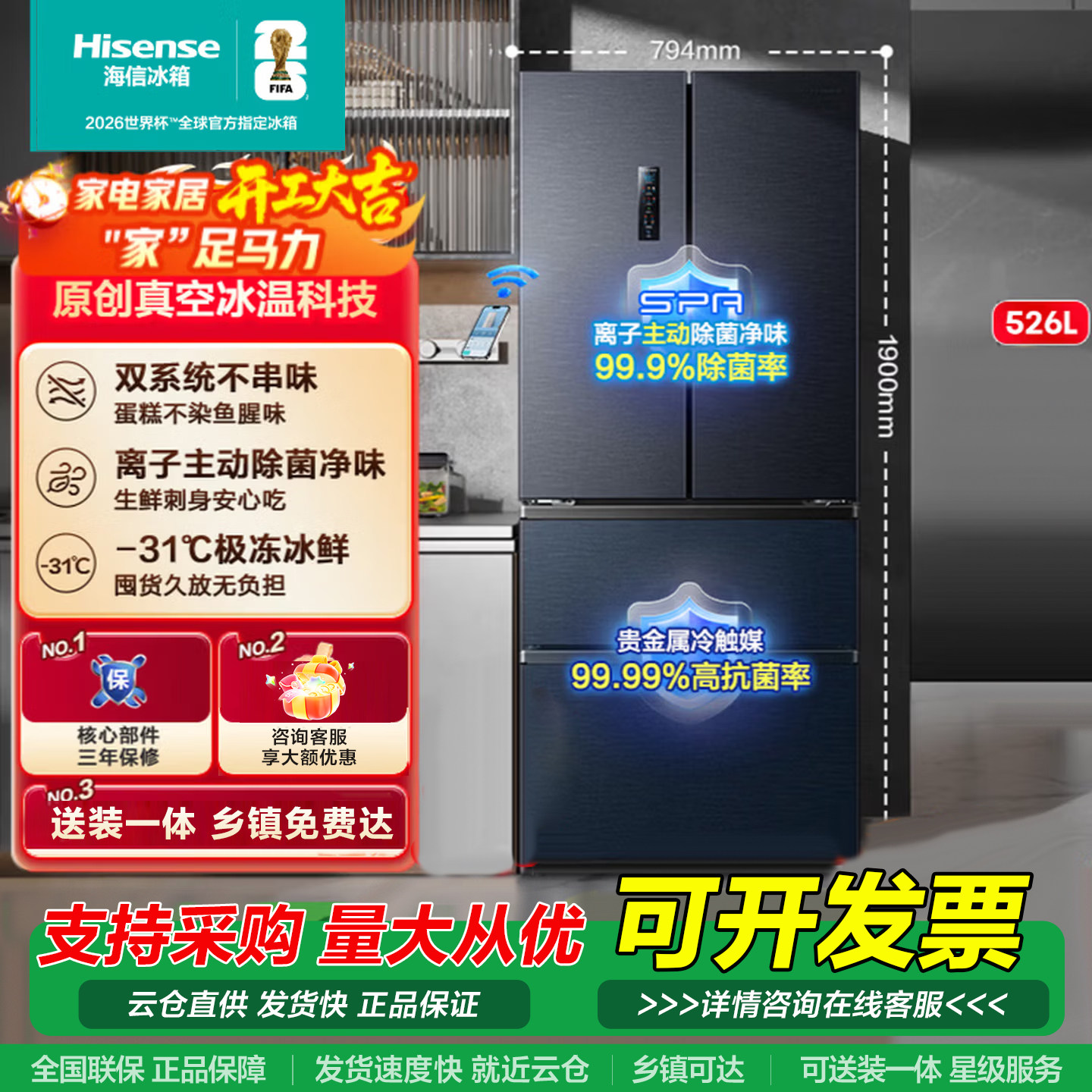 海信真空保鲜526L大容量双系统冰箱法式四开门一级家用换新补贴