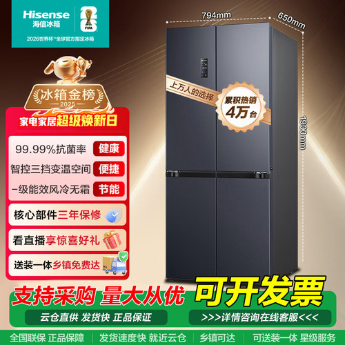 海信大容量十字四门冰箱463L一级变频风冷无霜家用小户型橱柜嵌入
