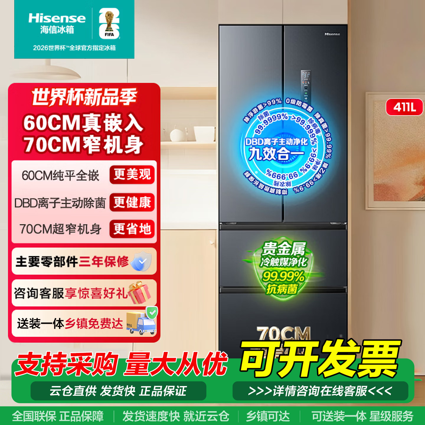 海信411L大容量嵌入法式冰箱60cm超薄一级家用小户型以旧换新补贴