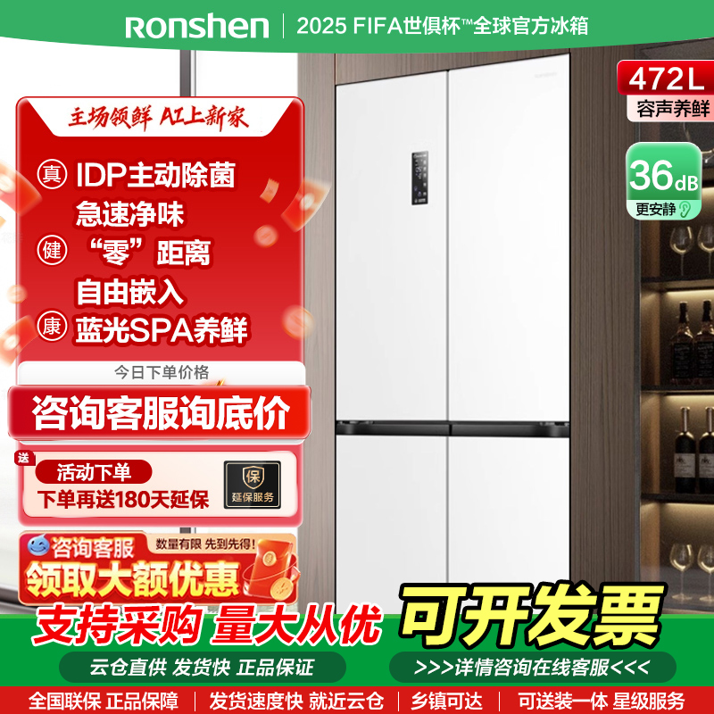 【新品】容声472升IDP双净十字对开四门超薄嵌入无霜白色家用冰箱