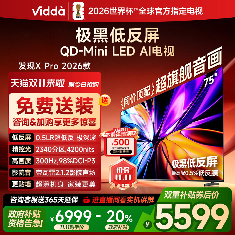 Vidda发现XPro2026款75VX5Q