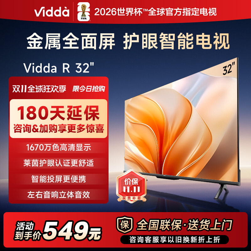 Vidda海信电视 R32 32英寸 液晶电视机以旧换新补贴43