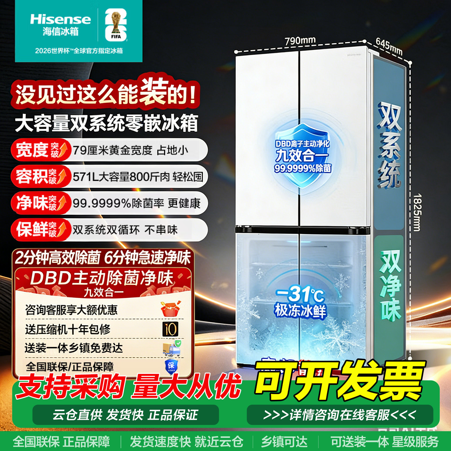 海信80/90/100宽十字双开门法式冰箱一级大容量小户型换新补贴