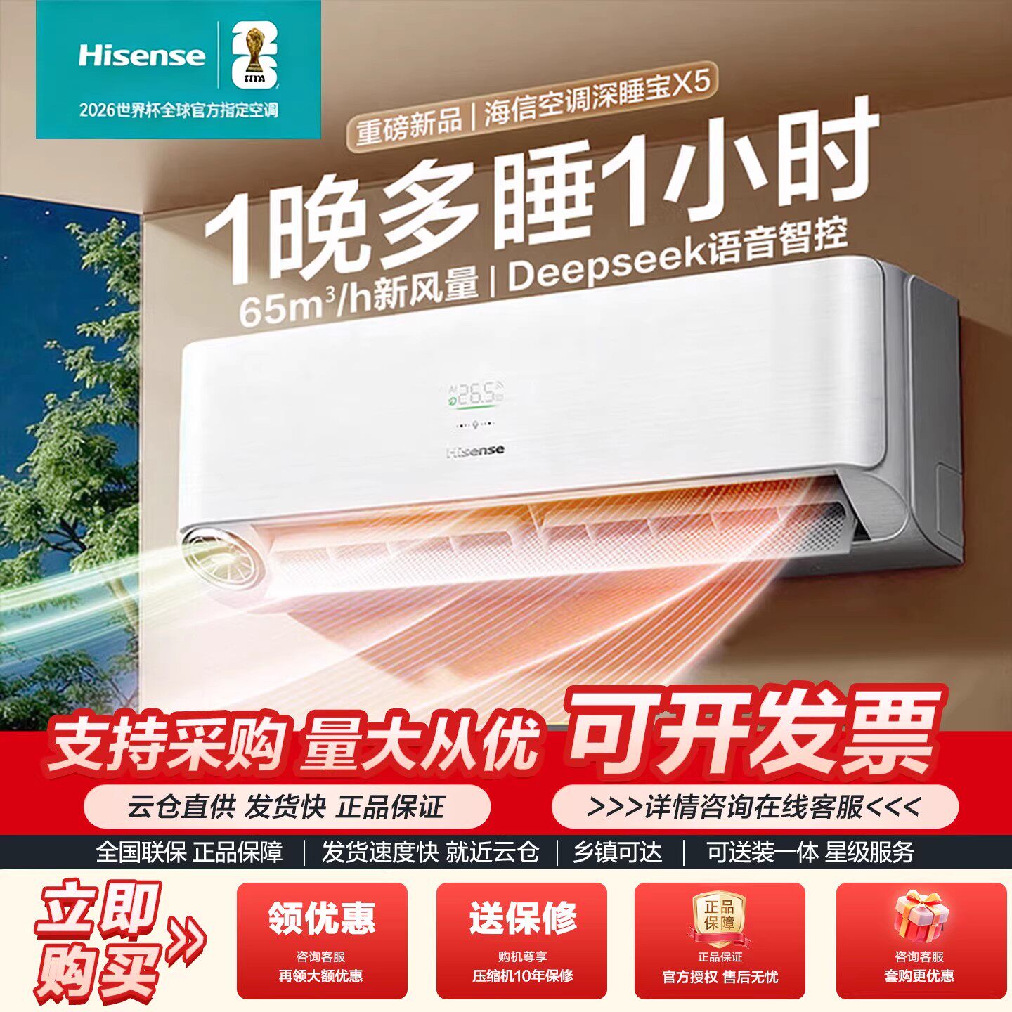 海信新风空调深睡宝X5璀璨大力神1.5/2匹家用挂机变频语音防直吹