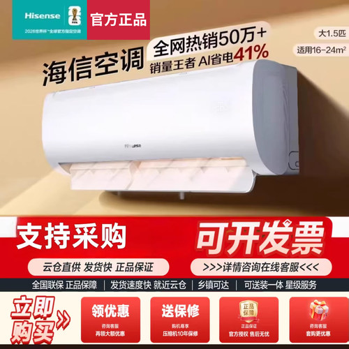 海信大1.5匹变频一级E370空调