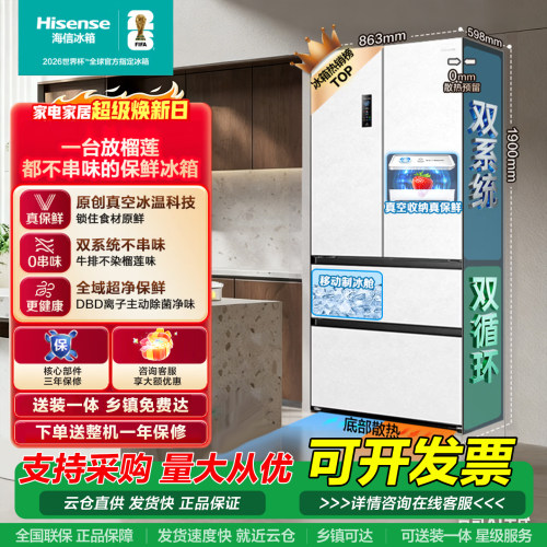 海信零嵌冰箱500/518L宽80/90家用十字法式多门一级风冷节能冰箱