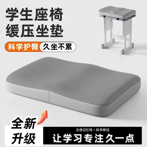 【防滑不移位】教室专用记忆座垫