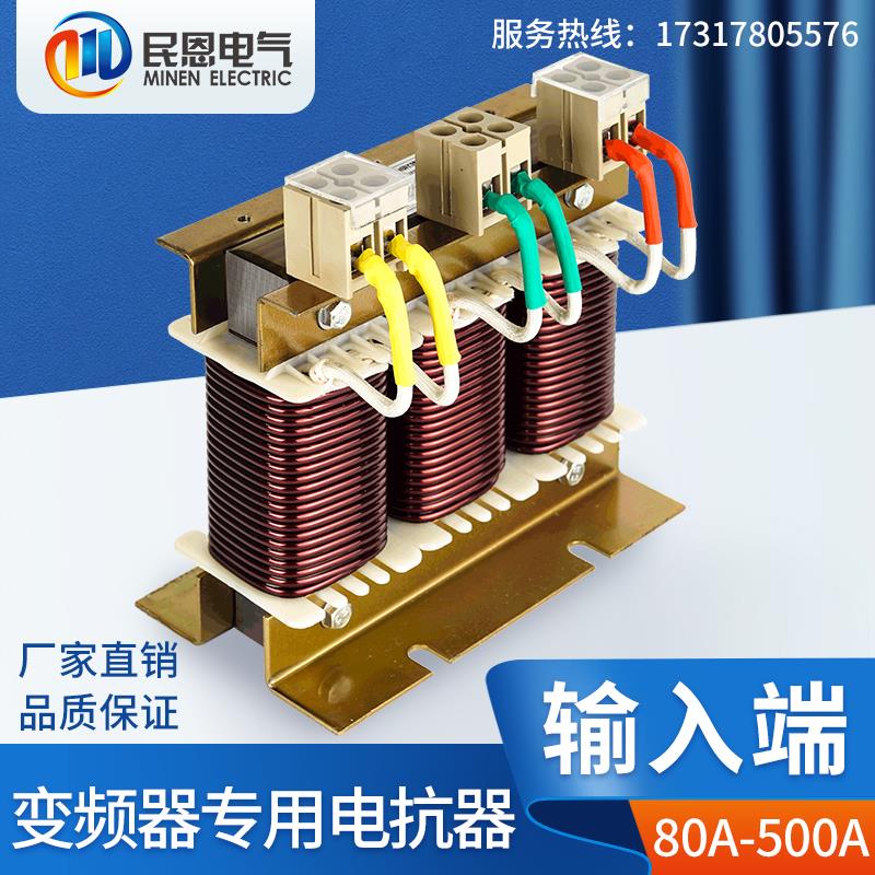 变频器伺服三相进线交流限流滤波输入电抗器380V 45 55 75 90KW