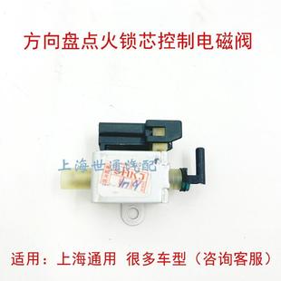 适用英朗科鲁兹新君威新君越迈锐宝启动开关点火锁芯方向盘电磁阀