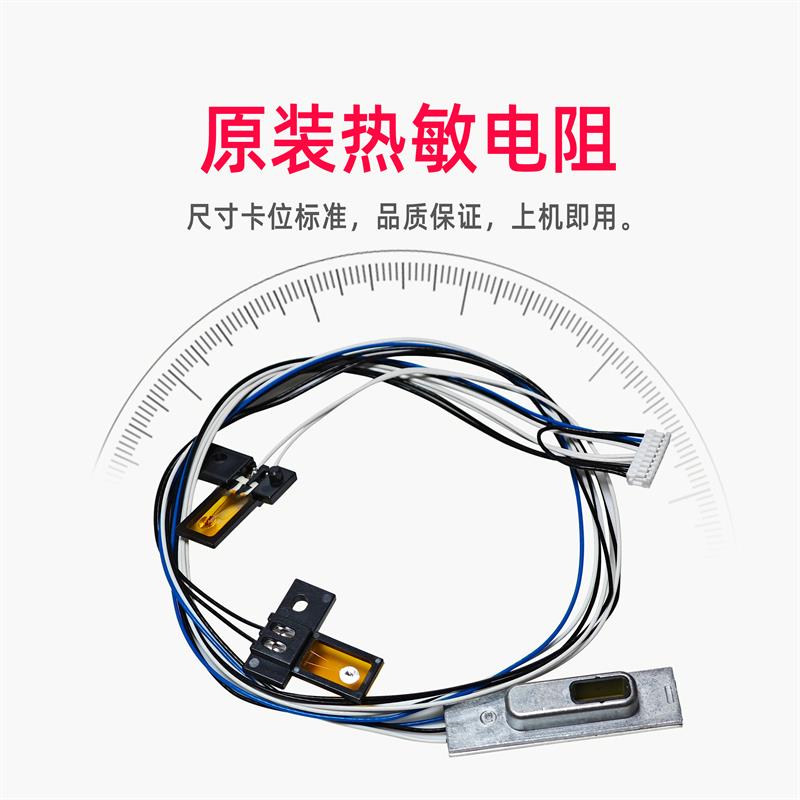 适用 柯美 308e 368e 458e 定影热敏电阻 保险 震旦 AD455E