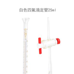 100ml过检 葵花A级透明白色棕色聚四氟酸碱式 玻璃滴定管10