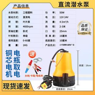 家用潜水泵12v24v微型直流泵电动车水泵鱼缸循环排水泵塑料抽水泵