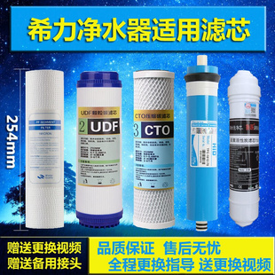 净水器适用滤芯家用纯水机直饮反渗透RO膜五级10寸通用滤芯