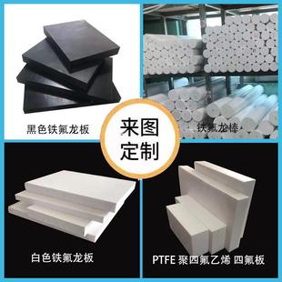 铁氟龙板 四氟板 耐高温白色聚四氟乙烯板 PTFE 零切 棒 加工定制