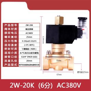 110V 铜阀水管电磁开关阀常开电磁阀4分6分1寸防水气阀AC380V