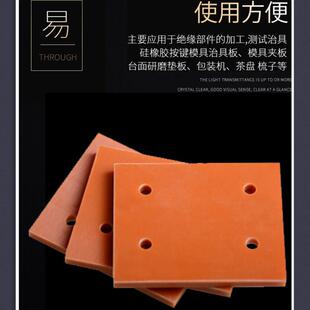 橘红色电木板防静电绝缘板冷冲板环氧板耐磨模具雕刻零件按图定制