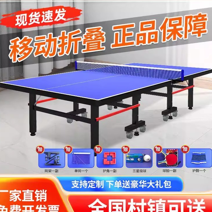 室内家用成人乒乓球桌标