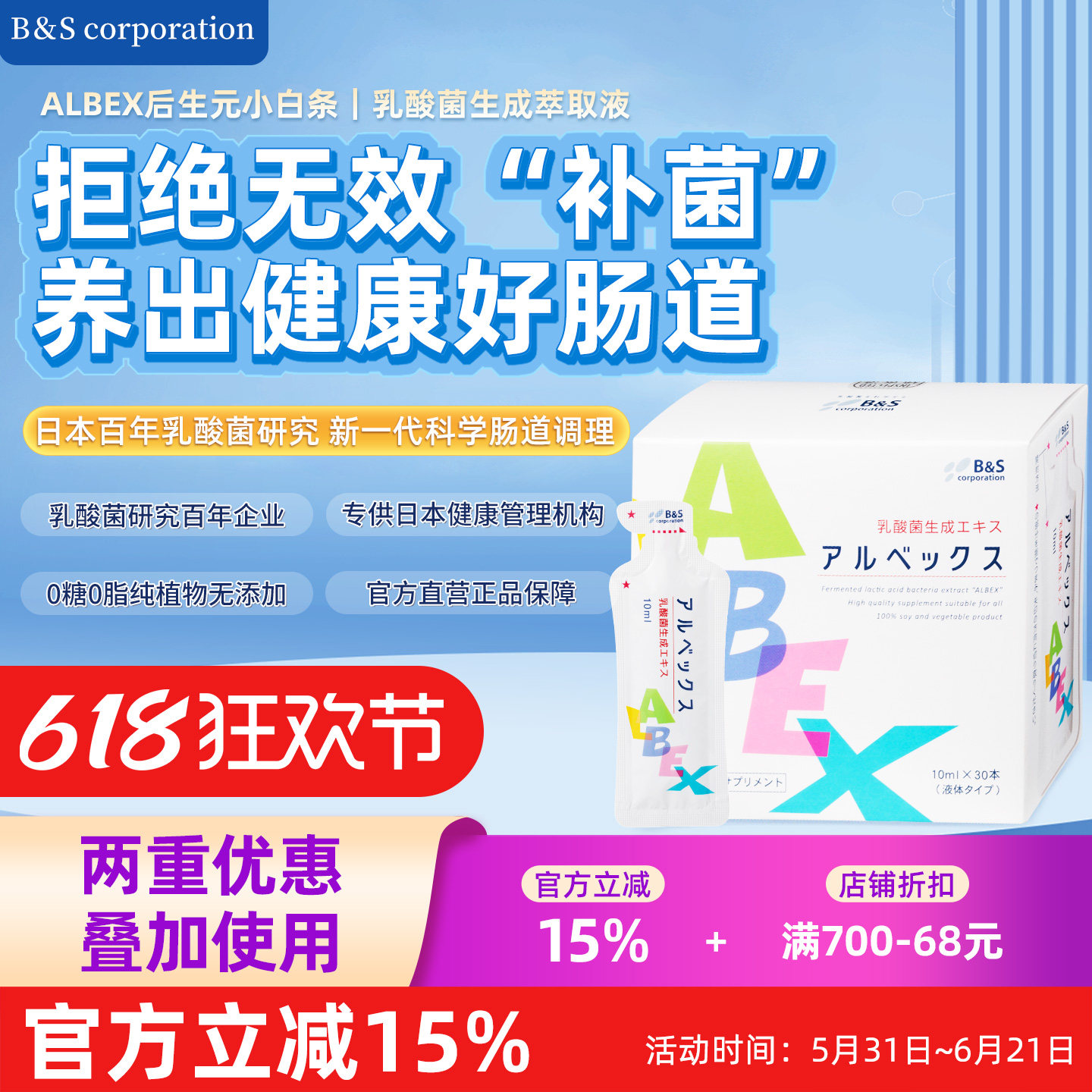BS日本进口ALBEX后生元小白条乳酸菌胃肠健康益生菌免疫美容便秘