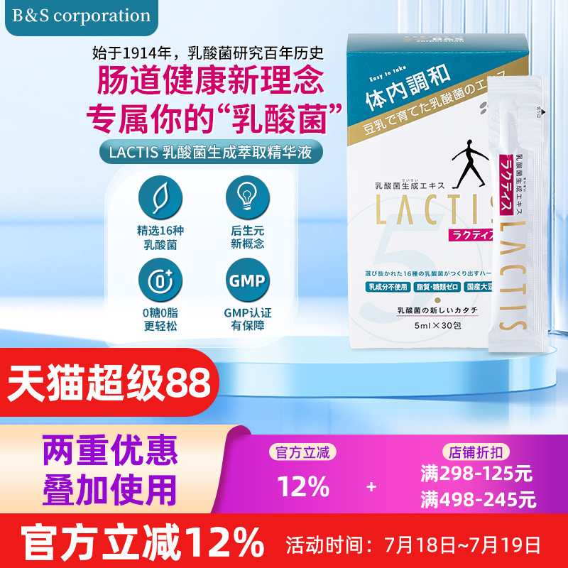 B＆S日本后生元LACTIS乳酸菌胃肠道健康免疫力益生菌美容便秘