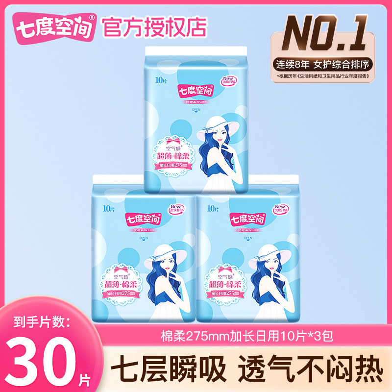 七度空间卫生巾优雅日夜用姨妈巾组合装超薄日常囤货学生装809