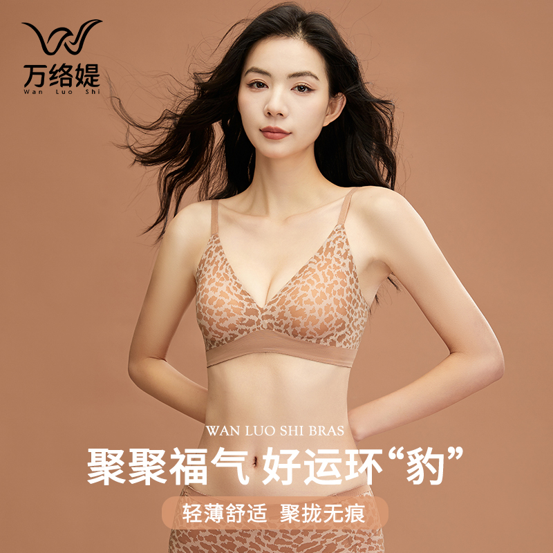 万络媞性感豹纹无钢圈轻薄无痕