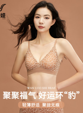 万络媞性感豹纹无钢圈轻薄无痕
