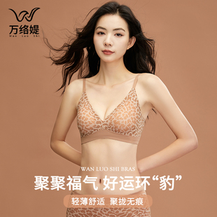 万络媞内衣女性感豹纹文胸聚拢小胸无痕胸罩女士美背内衣MYX2408