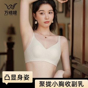 万络媞内衣女士聚拢小胸夏季 运动文胸无钢圈胸大显小胸罩5548 薄款