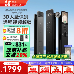 锁家用防盗霸王电子锁非指纹锁 萤石智能门锁y3000fvx人脸识别密码