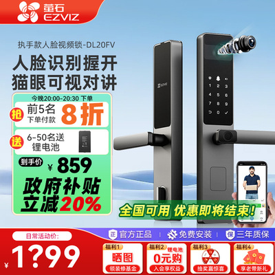 海康萤石智能门锁DL20FV指纹锁人脸识别密码锁家用可视电子锁霸王