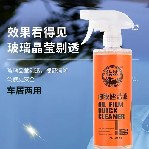 汽车玻璃油膜清洁剂车居两用强力去污去油膜剂车窗玻璃清洗剂