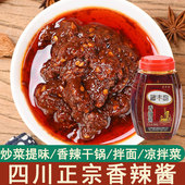 香辣味干锅酱酱家用四川正宗香辣酱老豆瓣酱炒菜专用酱丰园小炒酱