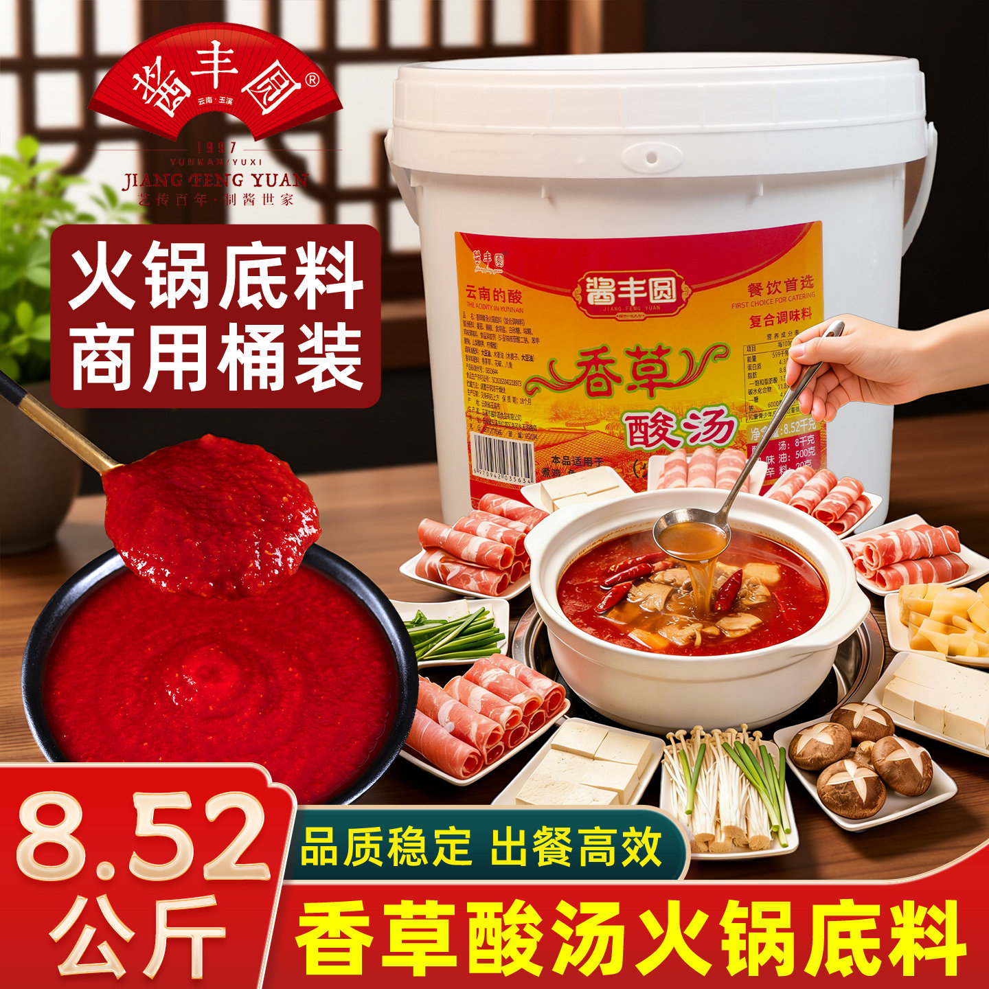 酱丰圆香草酸汤火锅底料商用大桶装餐饮酸汤猪脚肥牛鱼调味汤酱料