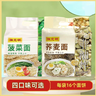 陈克明非油炸荞麦面800g菠菜面胡萝卜面淮山莲子面方便面面饼粗粮