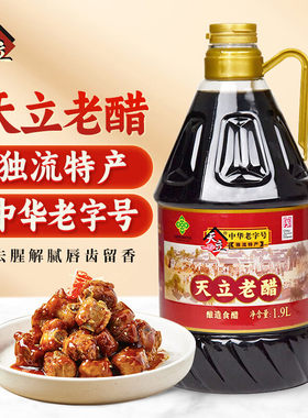 天立老醋1.9L独流老醋
