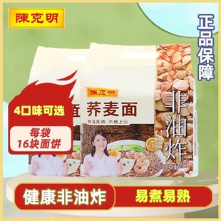 陈克明非油炸荞麦面800g菠菜面胡萝卜面淮山莲子面方便面面饼粗粮