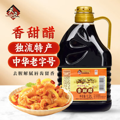 天立香甜醋1.2L酿造食醋香甜醋饺子醋独流醋甜醋特产整箱批发