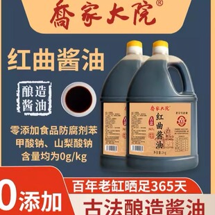 山西双园乔家大院红曲酱油2L零添加防腐剂红烧酱油商用正品家用