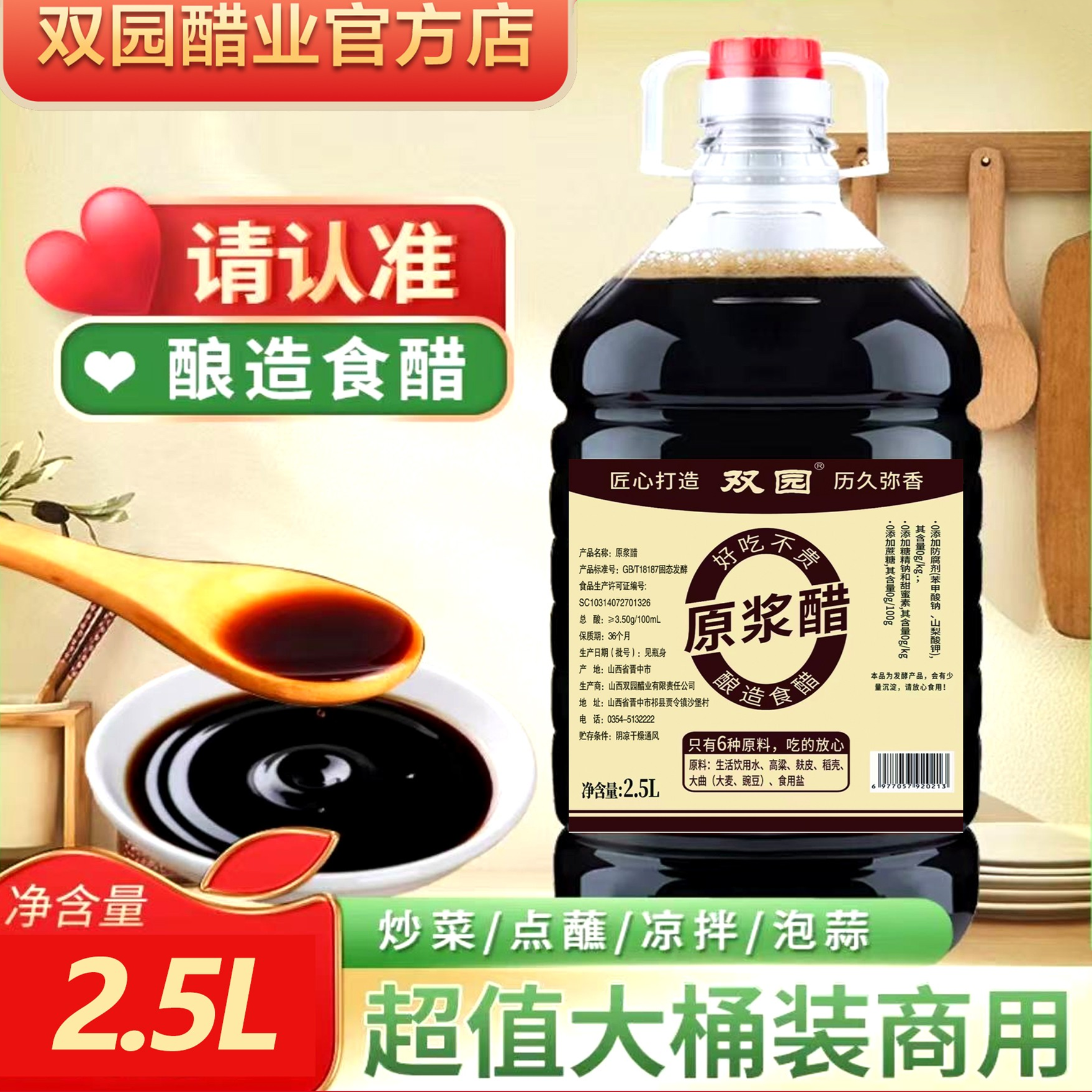 山西双园老陈醋大桶2.5GK商用装