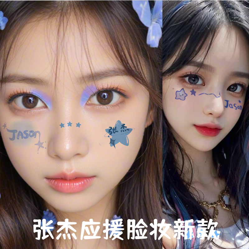 张杰演唱会贴纸纹身贴脸贴妆容