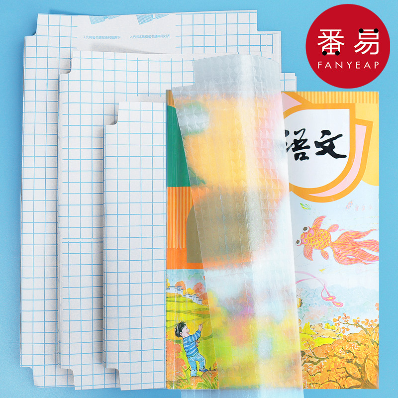 包书皮A1pn008-透明书套包书皮学生防水年级全套包书套大号书衣
