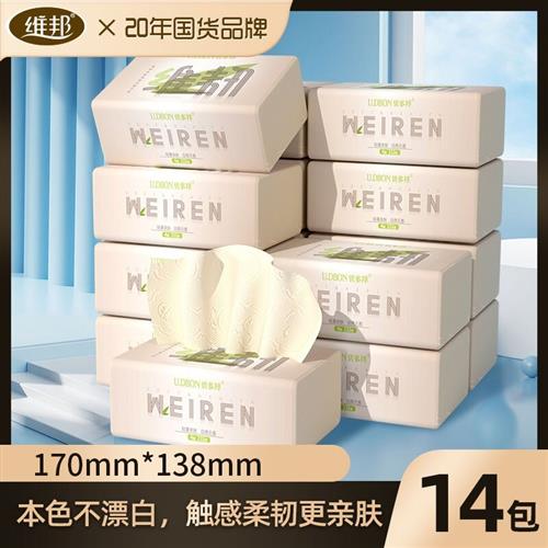 14包232张抽纸大包家用餐巾纸实惠装擦手纸巾卫生纸面巾纸