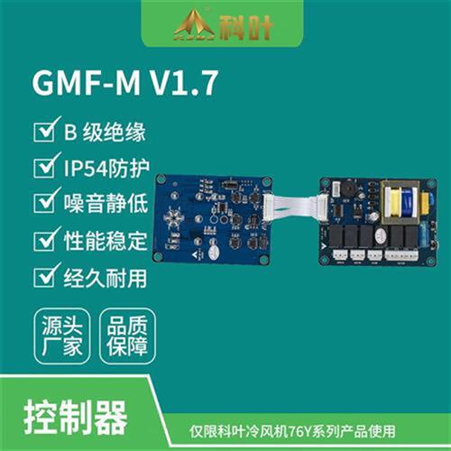 厂家直销科叶牌广交会指定使用设备ZC76Y3蒸发式水冷风机控制器