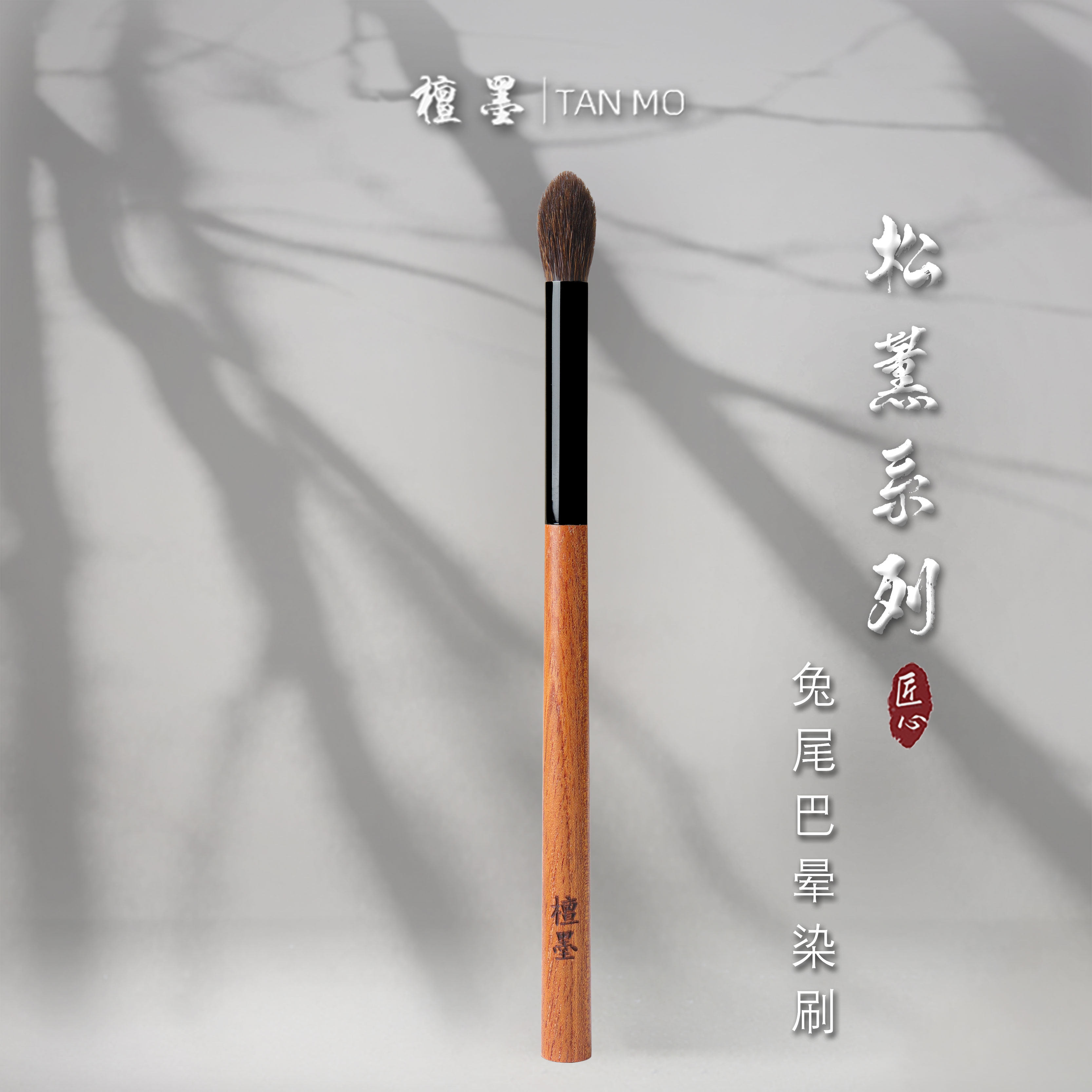 檀墨松薰系列兔尾巴晕染刷眼影刷,彩妆/香水/美妆工具,化妆刷,淘宝优惠券,粉丝福利购,淘宝优惠卷